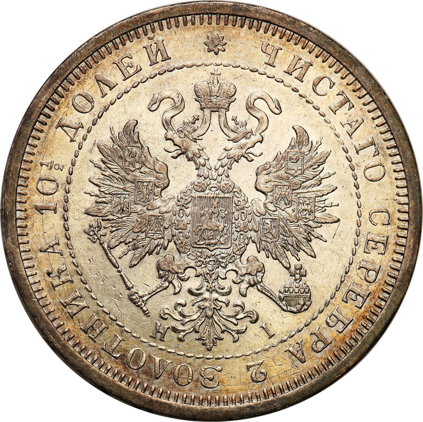 Rosja, Aleksander II. Połtina (1/2 rubla) 1877 НІ, Petersburg - ŁADNA
